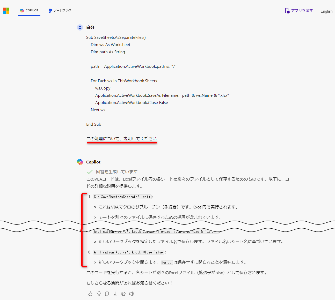自動生成されたVBAコードについて、Web版Copilotに問い合わせてみた。1ステップずつ解説してくれる