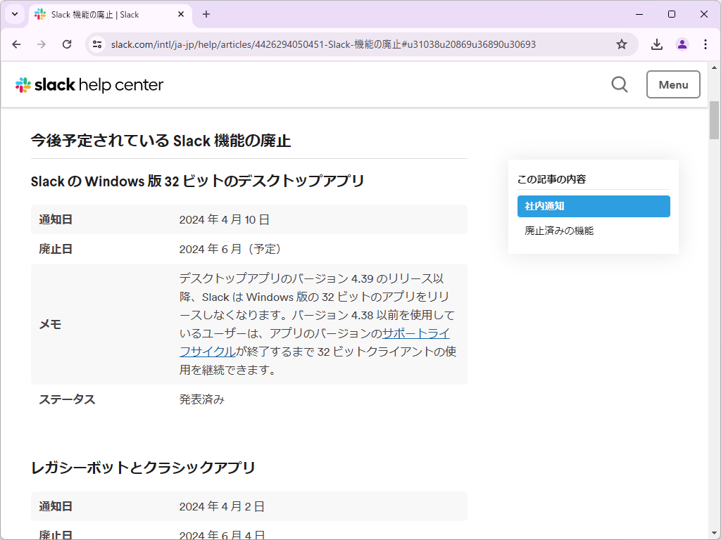 同社のヘルプセンターの「おまけのマメ知識」ページ