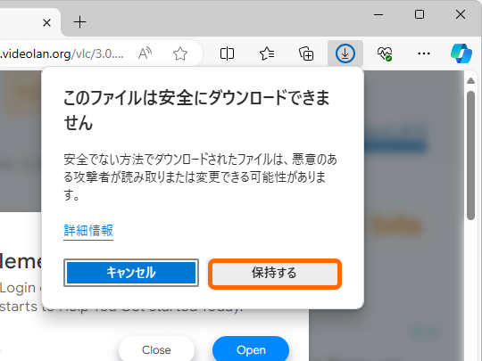 ［保持する］を選択するとダウンロードできる