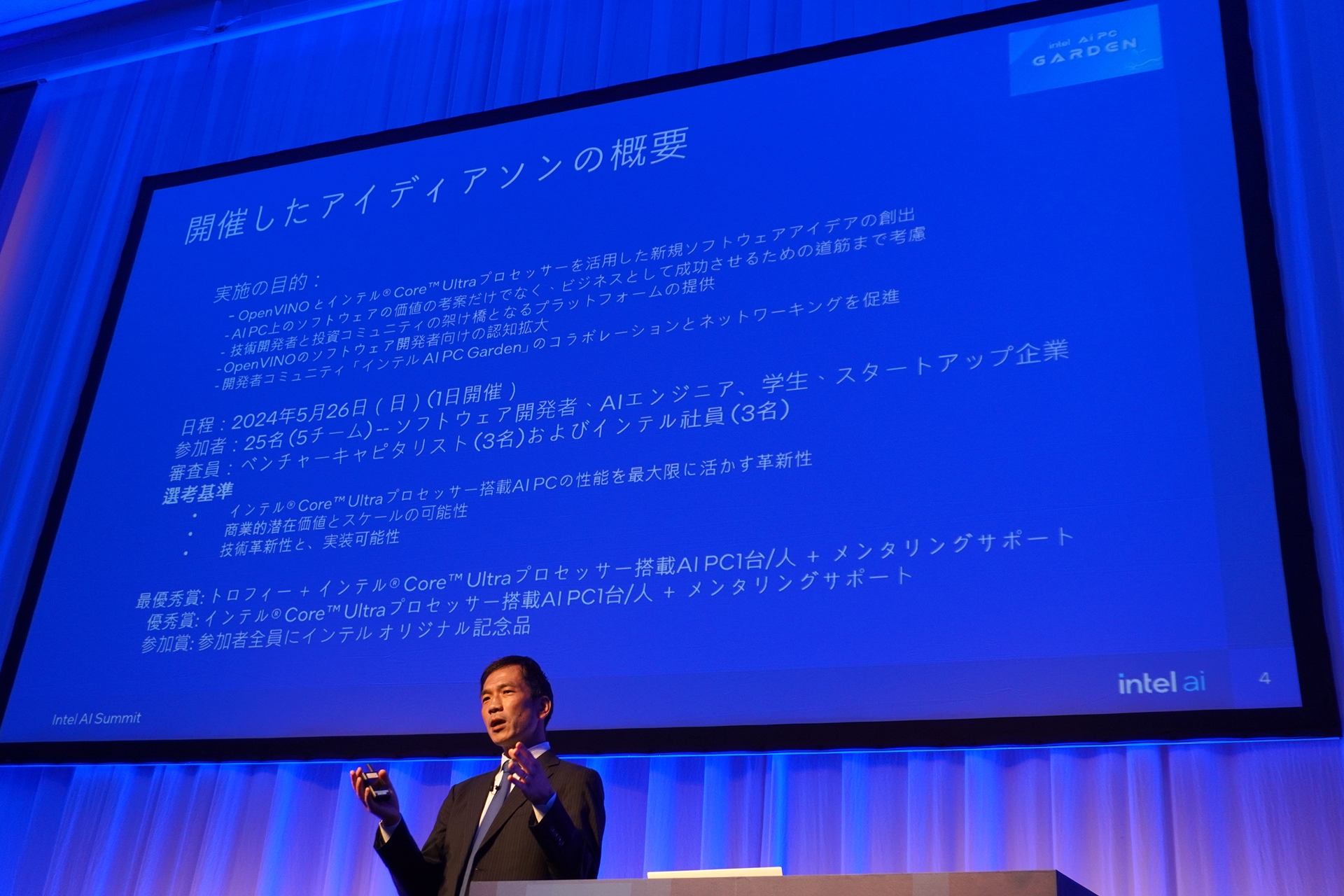 「インテル Future Tech アイデアソン」の開催概要