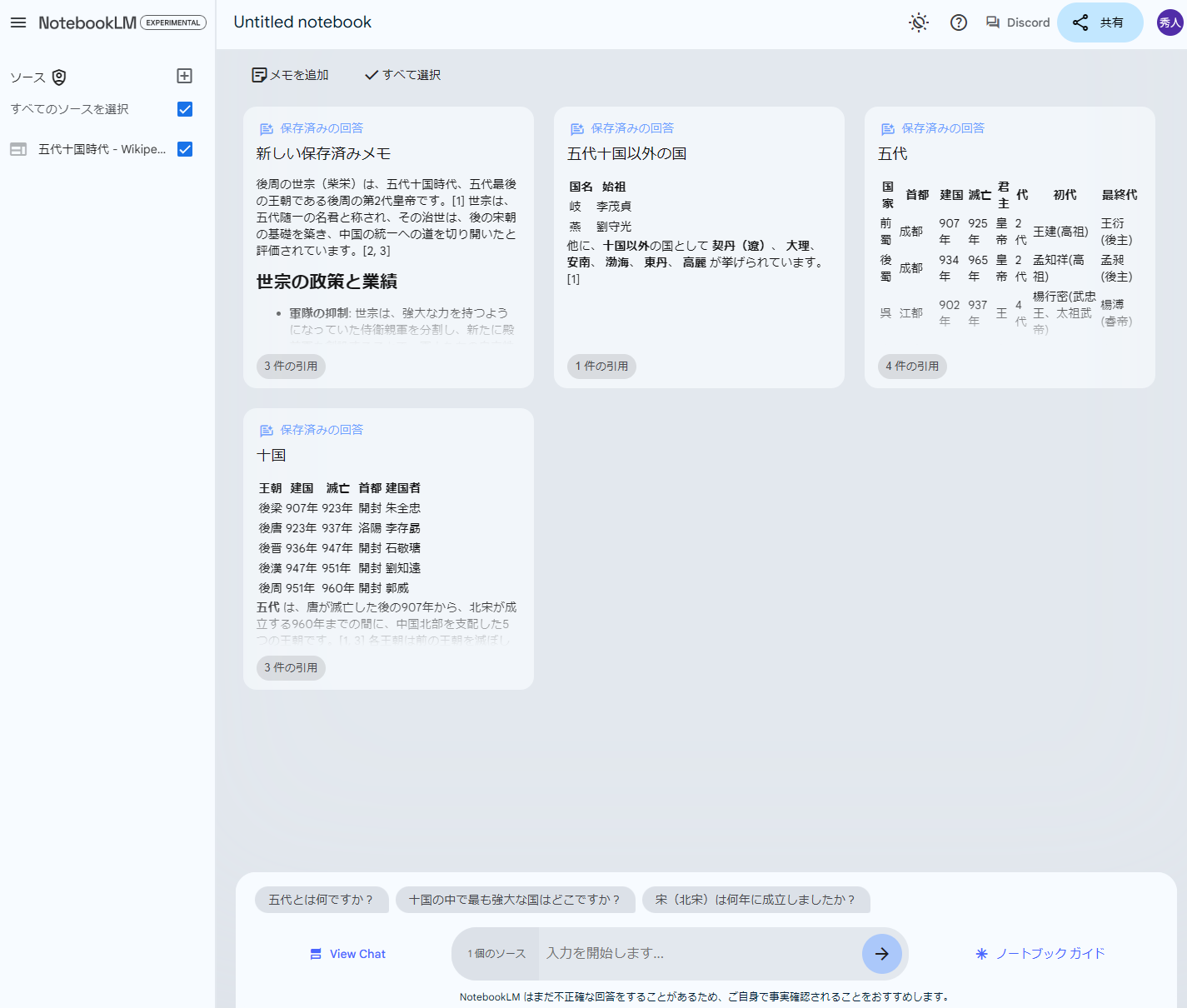 「NotebookLM」の日本語提供が開始