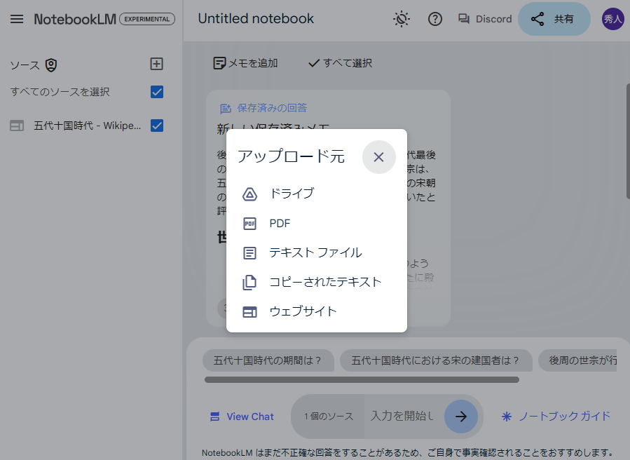 「Google ドキュメント」やPDFドキュメント、テキストファイルに加え、「Google スライド」とWebページのURLを参照文献（ソース）にすることができる