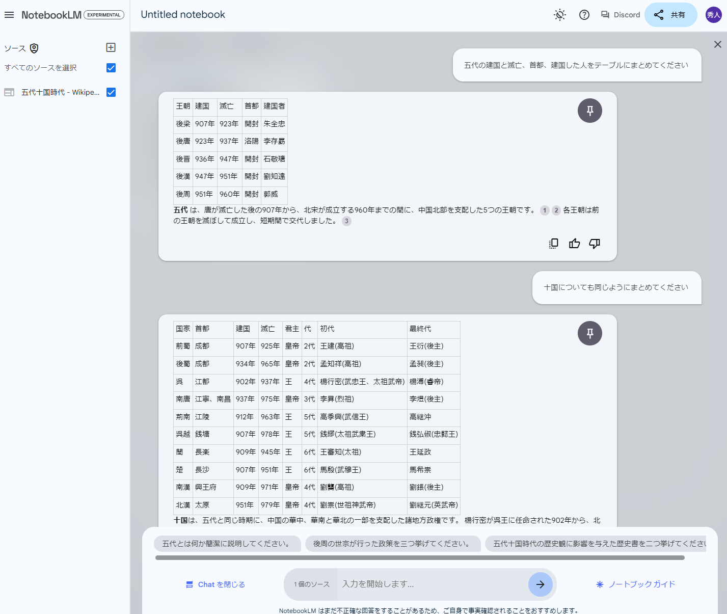 「NotebookLM」は参照文献を理解し、それをもとにユーザーの質問や会話に答える
