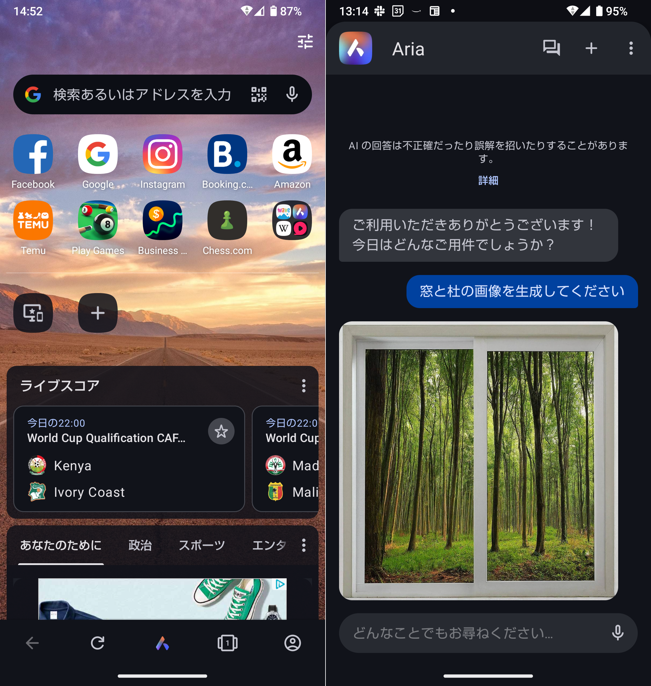 Android向け「Opera」v83 ベータ版でAI画像生成が可能に