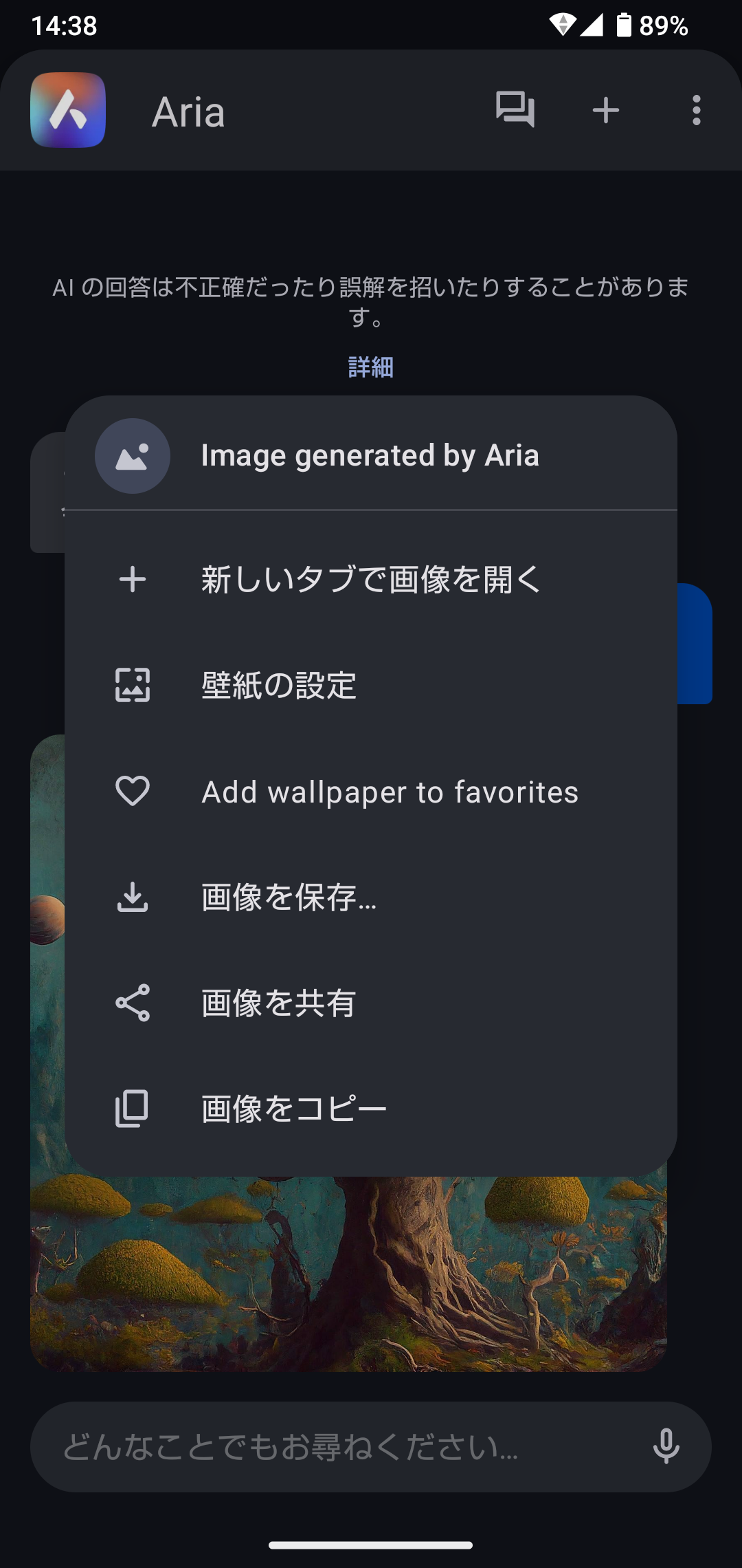 生成した画像は、クリップボードにコピーしたり、ファイルとして保存するほか、共有したり、Androidの壁紙として設定可能