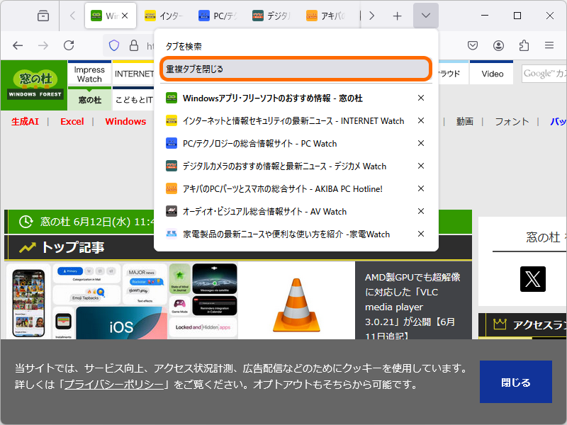 ウィンドウ内の重複したタブをすべて閉じるコマンド