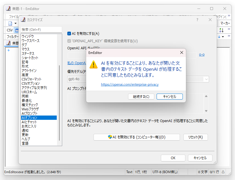 「EmEditor」本体に「OpenAI API」が統合。AI機能を利用すると、テキストがOpenAIへ送信される点には注意したい
