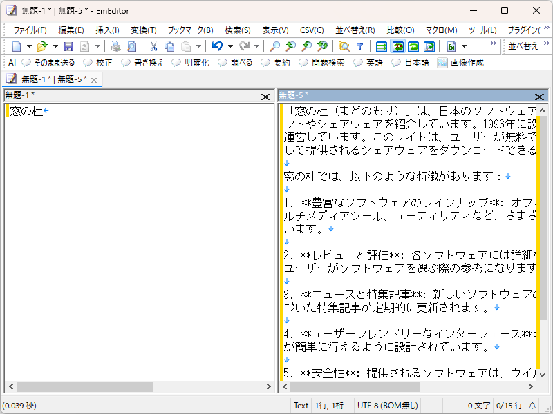 ［調べる］プロンプトコマンドを利用した例。エディターのテキストをAIにかけ、右ペインに結果を出力