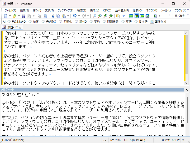 ［AIとチャット］パネルで直接チャットAIと対話。右クリックメニューやドラッグ＆ドロップでエディターとテキストをやり取りできる