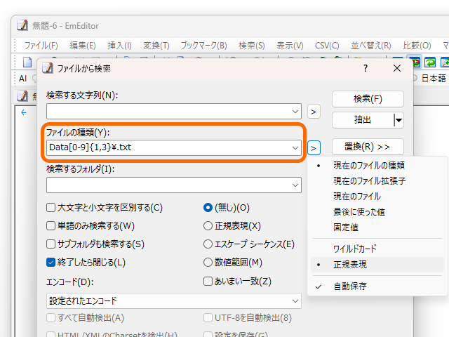 正規表現で対象ファイルを指定して検索