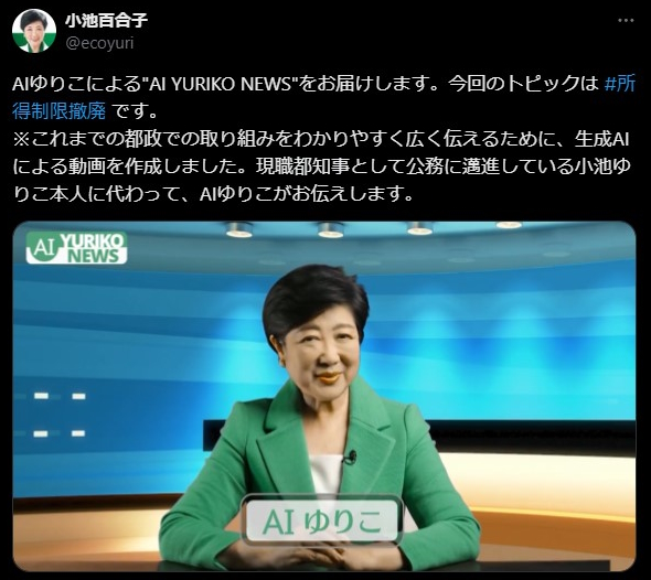 AIゆりこによる動画「AI YURIKO NEWS」が公開