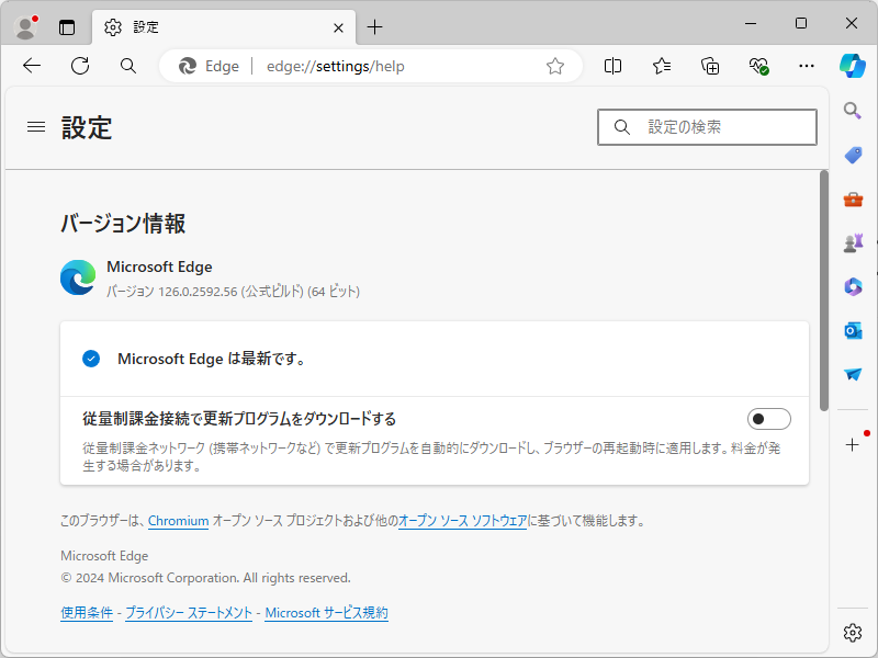 「Microsoft Edge」v126.0.2592.56