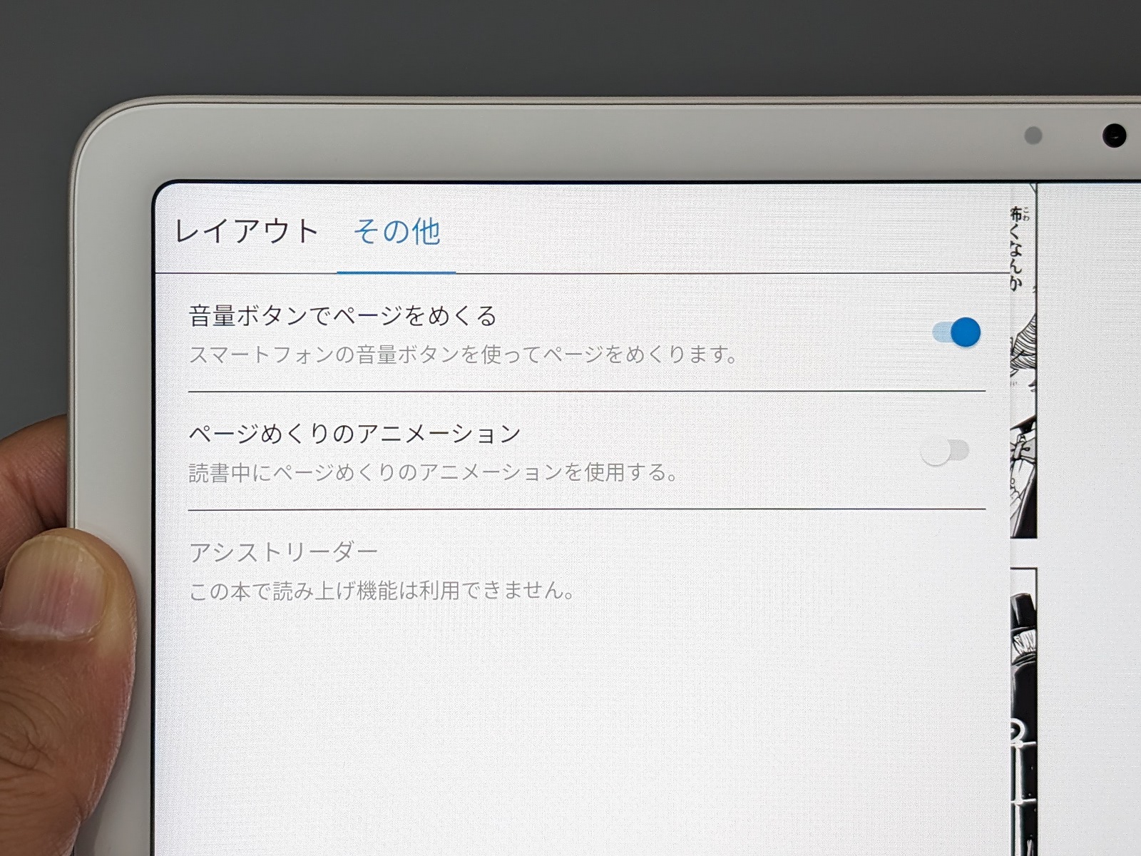 Androidの場合、電子書籍アプリの多くには音量ボタンでページをめくるためのオプションが用意されている。これをONにしておく