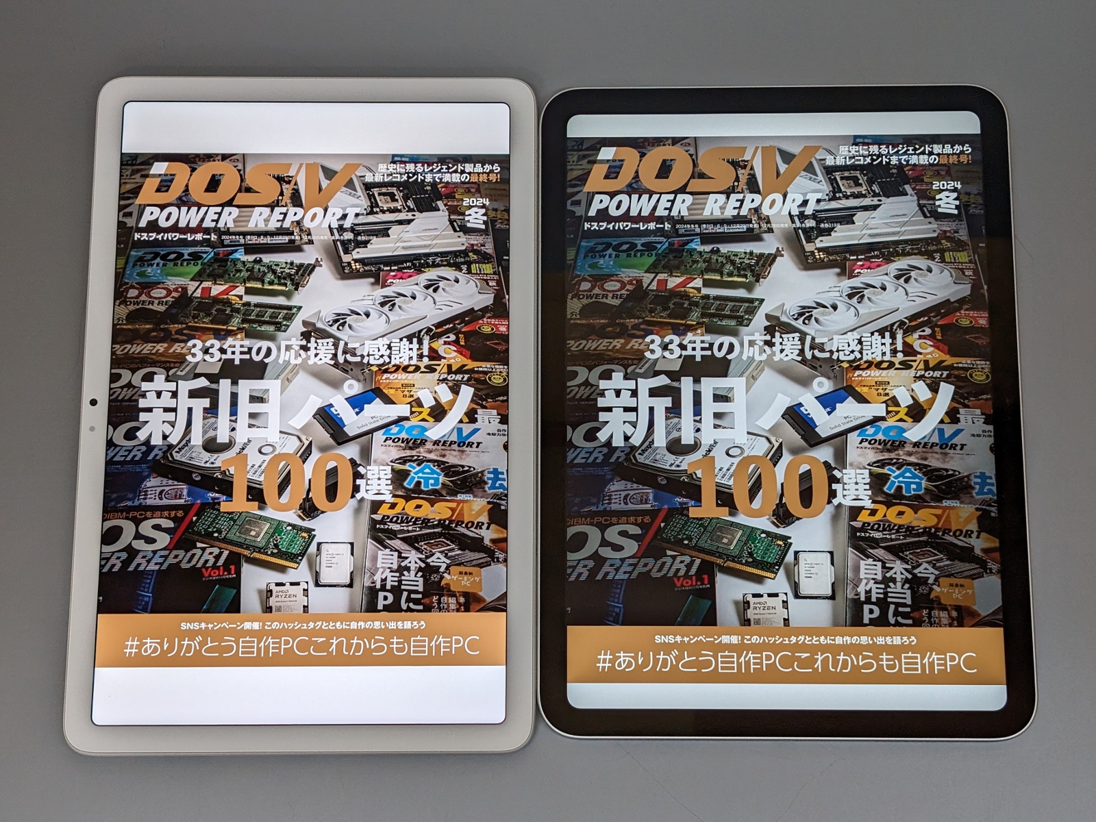 雑誌を表示したところ。「Pixel Tablet」（左）は幅が狭いためページ全体が圧迫されて表示サイズがひと回り小さくなる