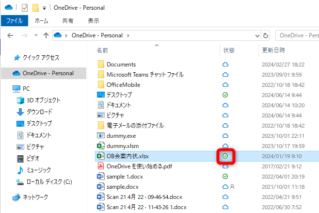 ファイルを開いた後はチェックマークのアイコンに変わる。