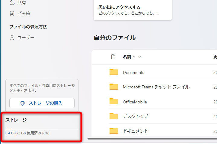 WebブラウザーでOneDriveが表示される。左下の容量をチェック