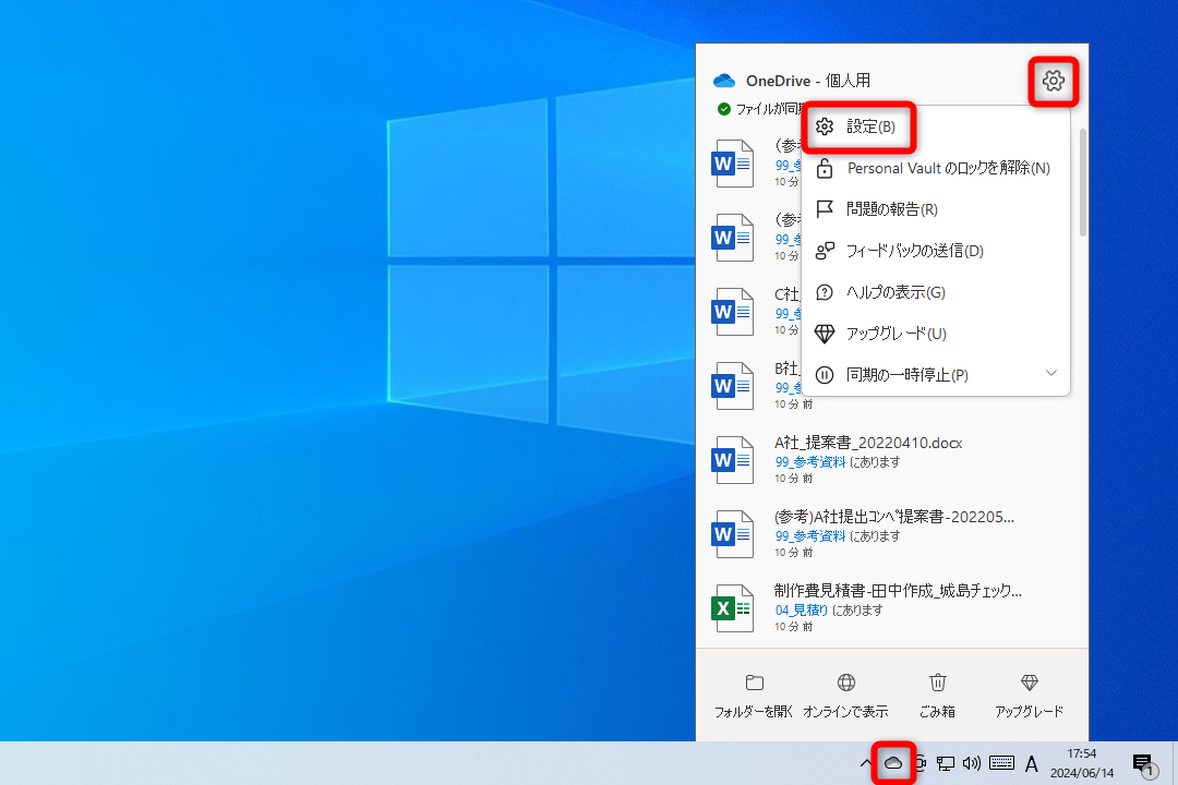 タスクバーにある［OneDrive］のアイコンをクリックして、［ヘルプと設定］（歯車のアイコン）－［設定］の順にクリックする