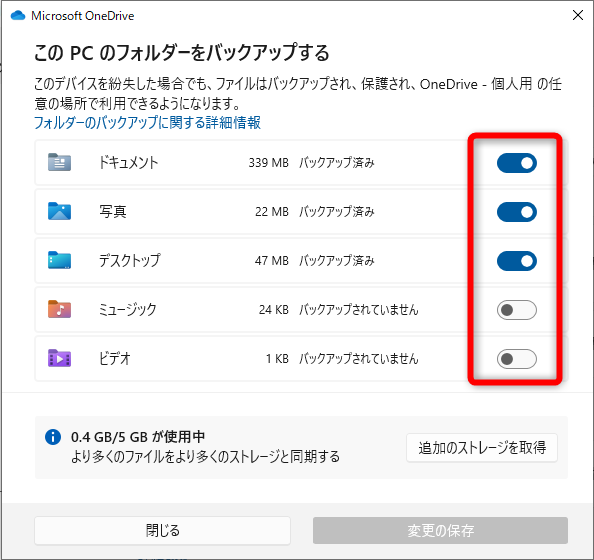 スイッチがONのフォルダーに保存されたファイルは自動的に同期される