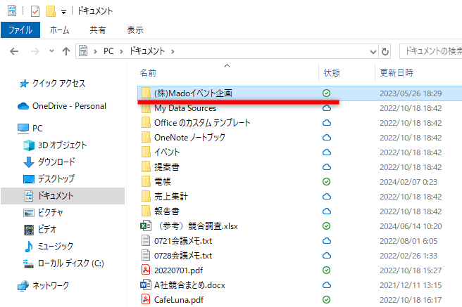チェックマークが付いているファイルやフォルダーはパソコンに保存されている。OneDriveにのみ保存して、ハードディスクの容量を節約しよう
