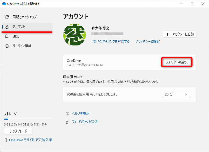タスクバーの［OneDrive］のアイコンから、［ヘルプと設定］（歯車のアイコン）－［設定］の順にクリックしておく。［アカウント］にある［フォルダーの選択］をクリックする