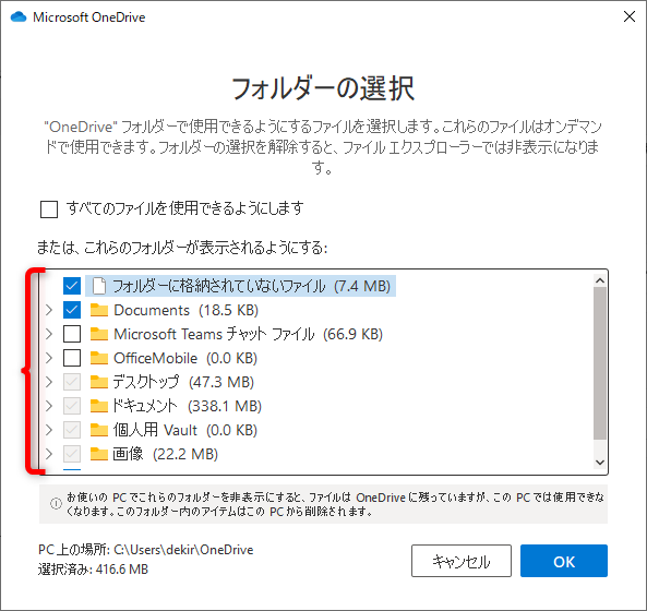 エクスプローラーに表示するフォルダーのみ選択可能。