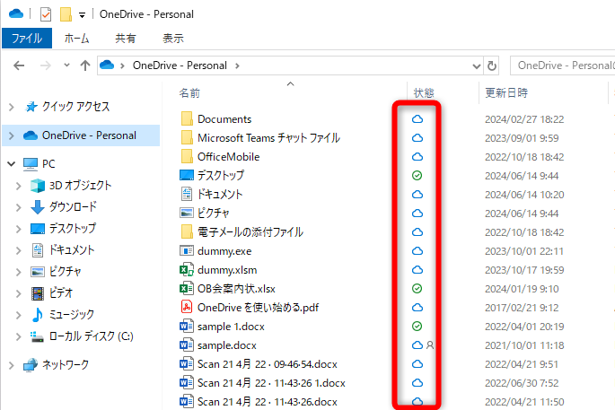 「OneDrive」フォルダーのアイコンに注目