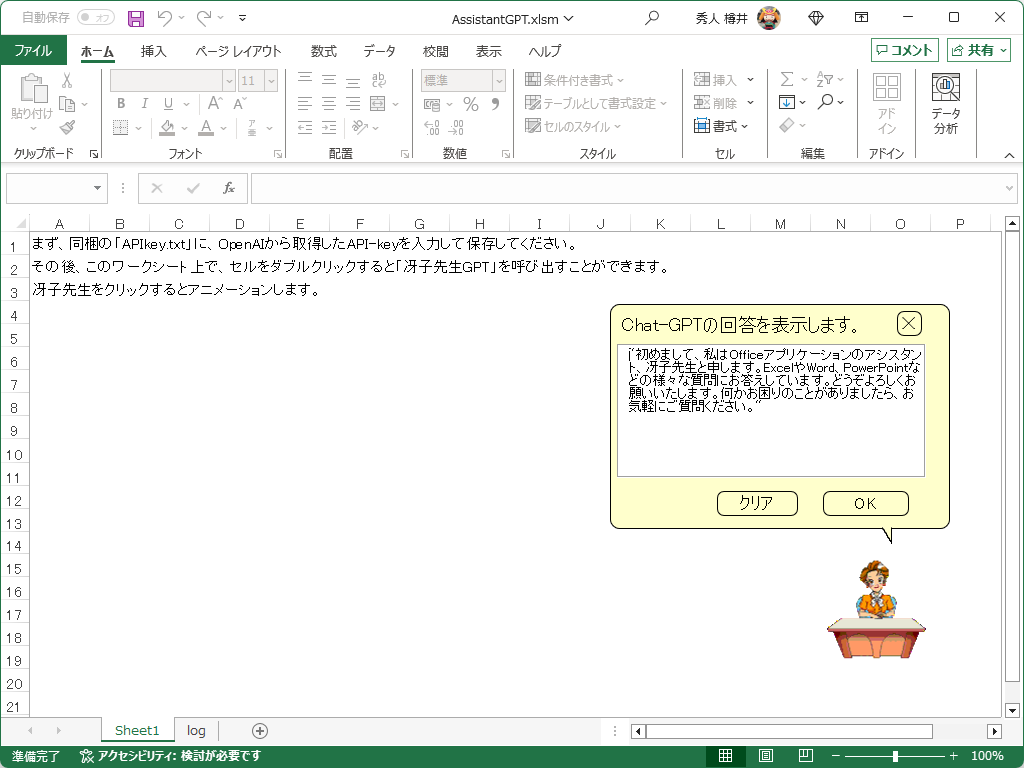 Excelマクロ「カイルくんGPT」の姉妹製品「冴子先生GPT」