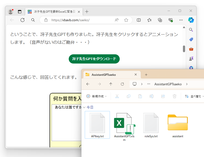 作者のブログから「冴子先生GPT」のZIP書庫ファイルをダウンロードし、右クリックメニューから適当な場所へ展開