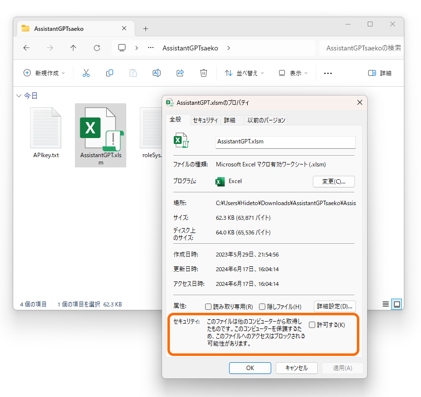 マクロのセキュリティ保護を解除する