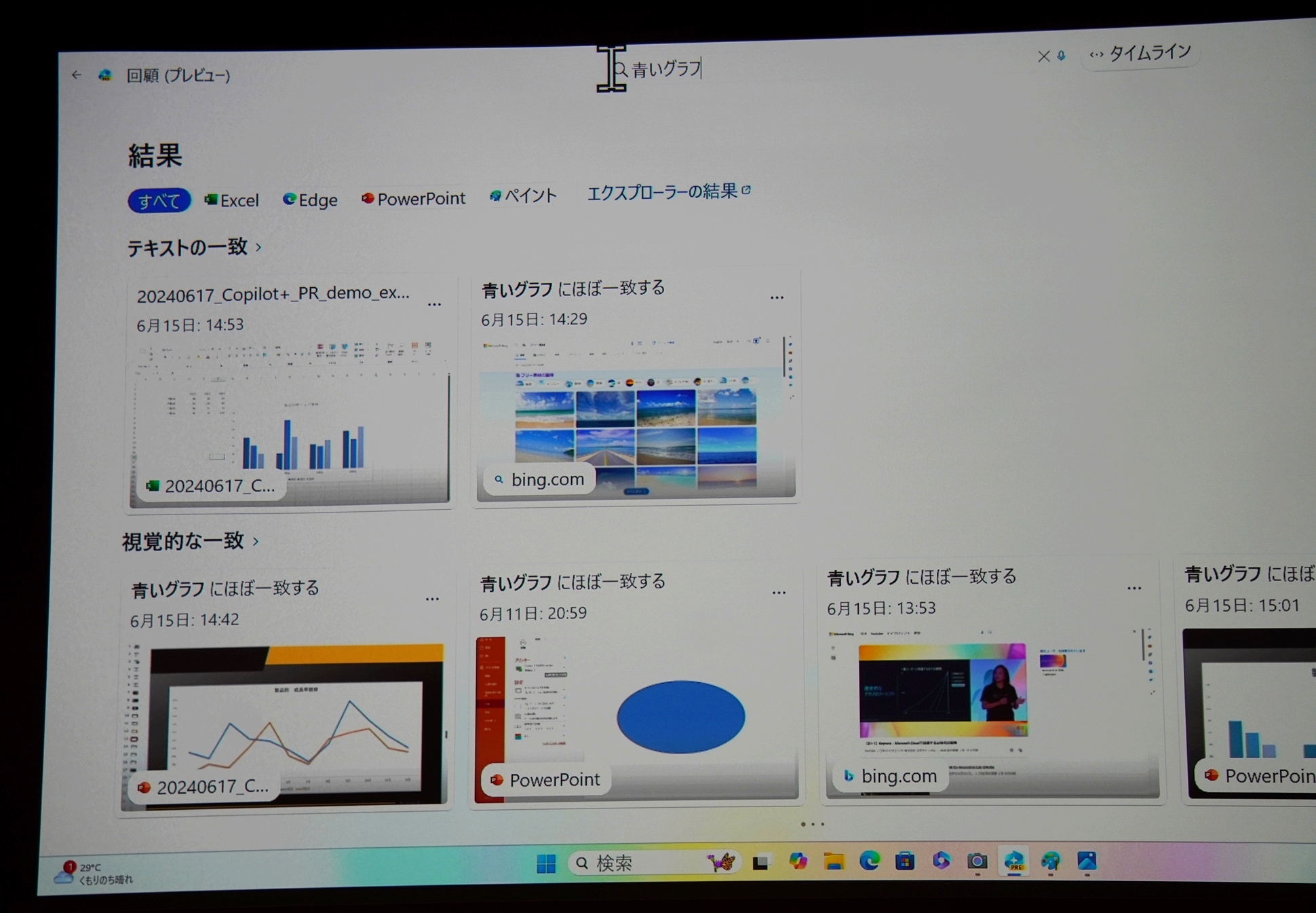 「青いグラフ」といった曖昧な単語でも検索できる