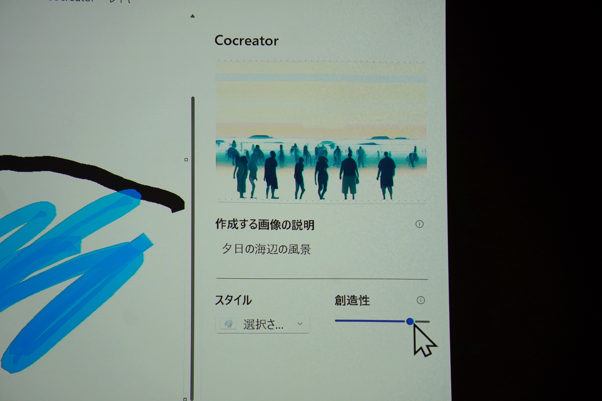 ［創造性］のスライダーを操作することでスタイルが変化していく