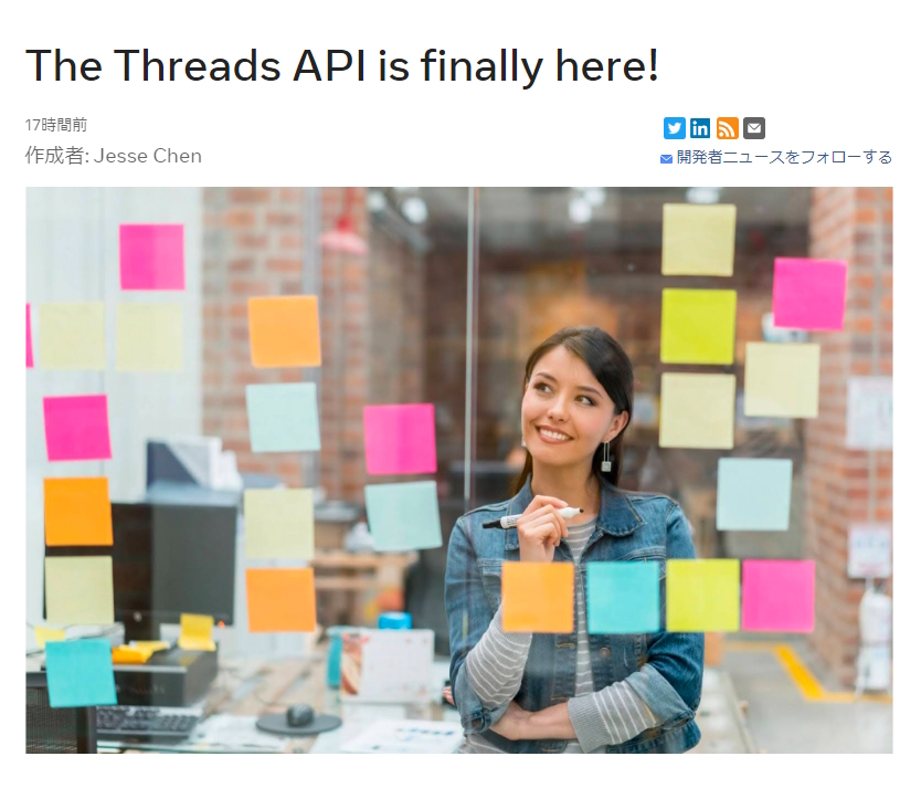 「Threads API」の一般提供が開始