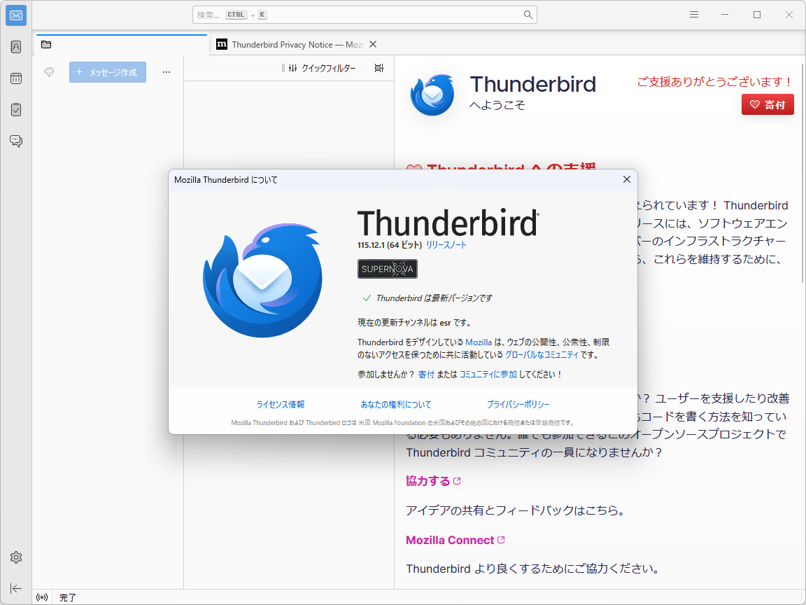 「Thunderbird」v115.12.1