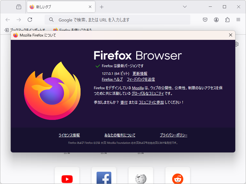 「Firefox」v127.0.1