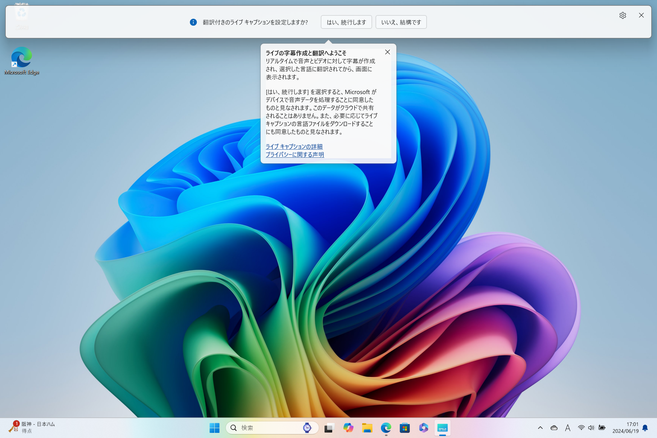 画面上部に横長のウインドウが現れる