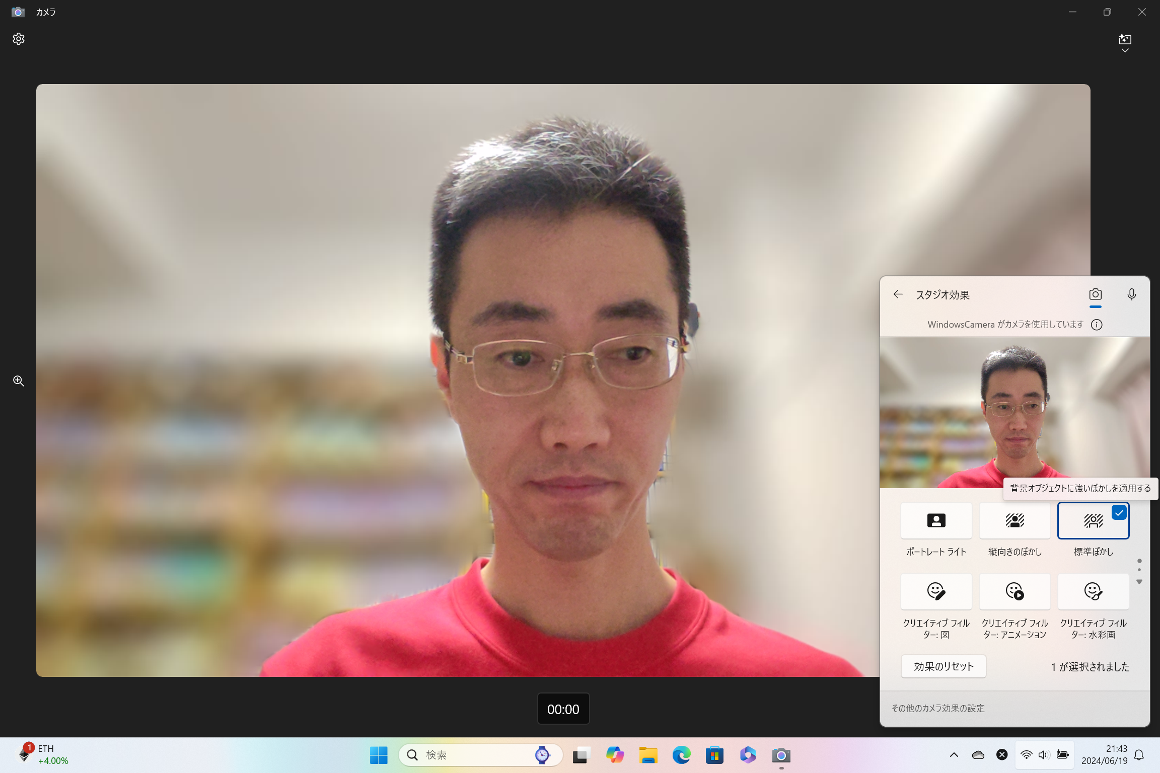 ［標準ぼかし］は強めのぼかし