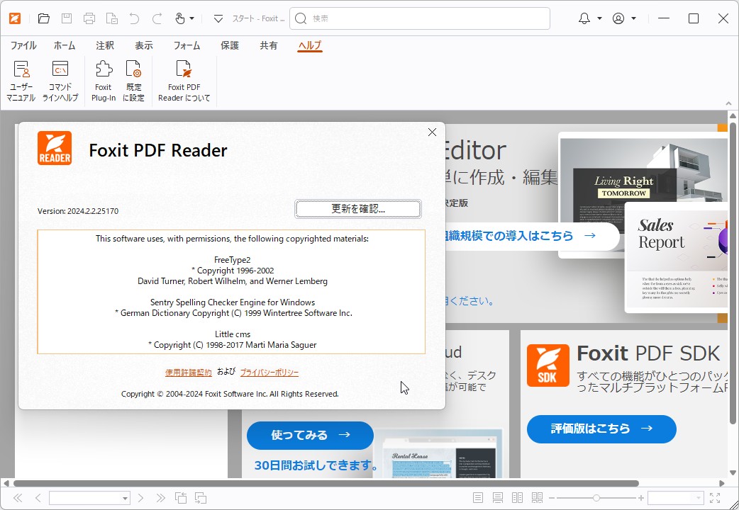 「Foxit PDF Reader 2024.2.2」日本語版