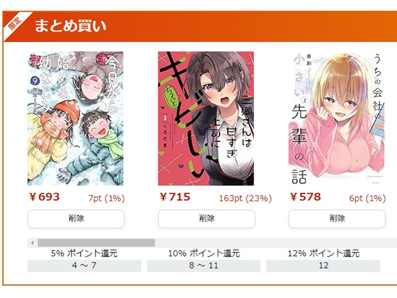 Kindle本まとめ買いキャンペーン