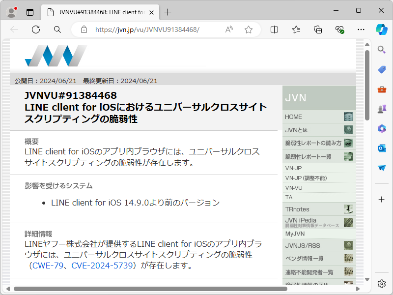 脆弱性レポート「JVNVU#91384468」