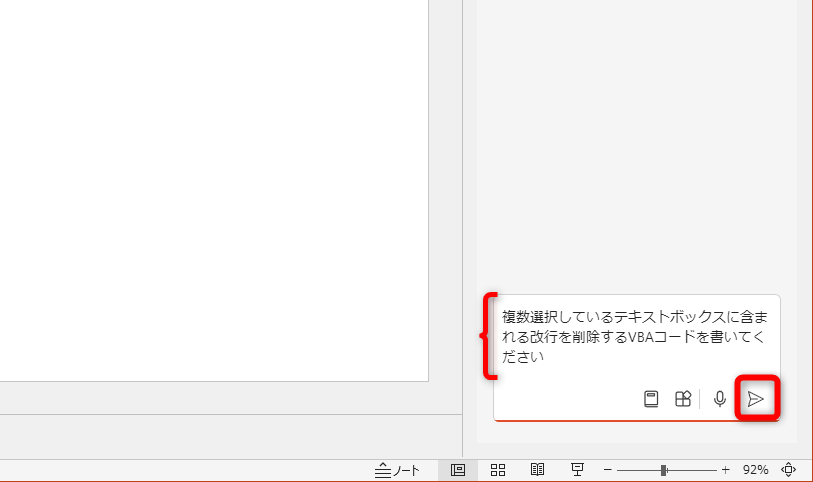 プロンプトを入力して送信ボタンをクリックする