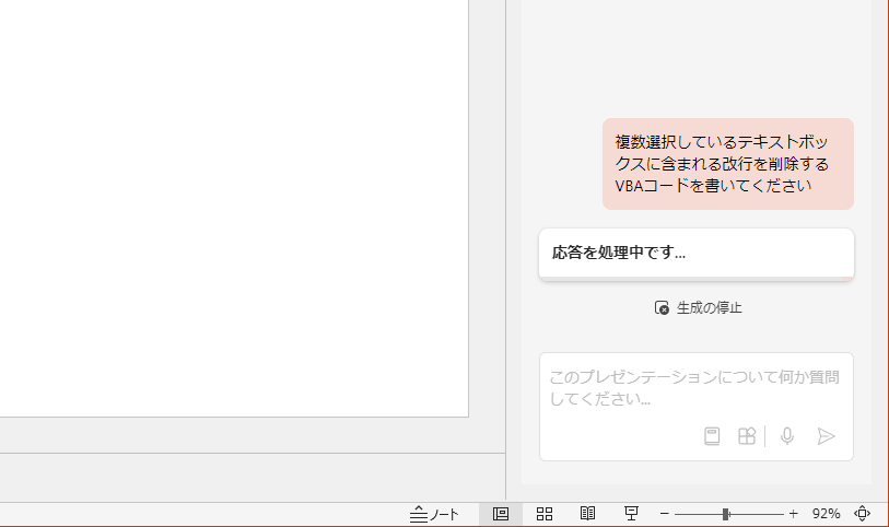 Copilotからの応答を待つ