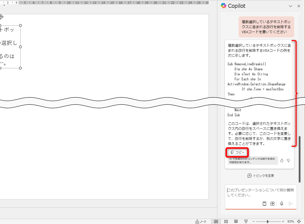 VBAコードが生成された。［コピー］をクリックしてコードをコピーしておく