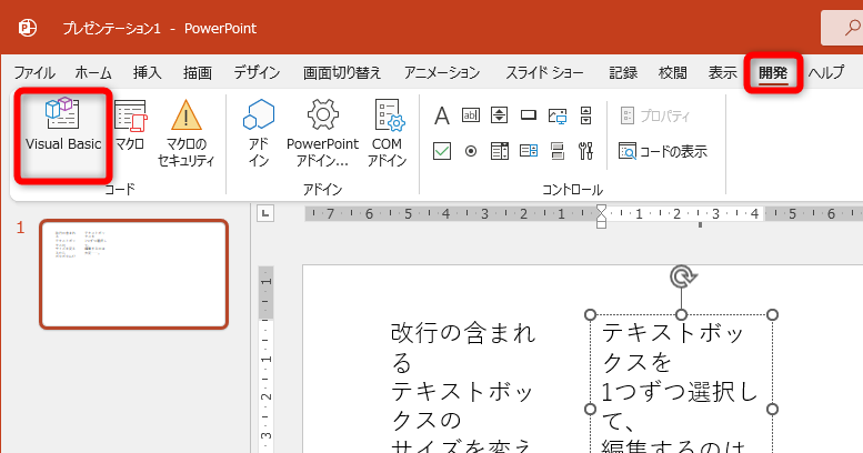 ［開発］タブの［Visual Basic］をクリックする