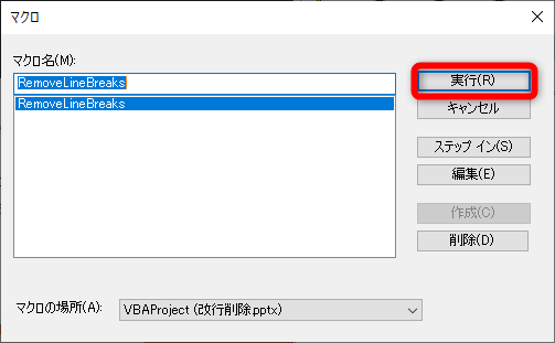 マクロを選択して［実行］をクリックする