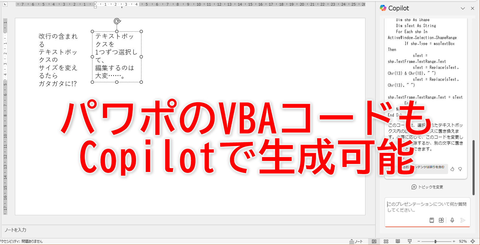 Copilotに頼めばスライド作成が一瞬で!?