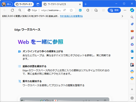 「Microsoft Edge」に新しいAI機能 ～テーマの自動生成とワークスペースの提案が追加 - 窓の杜
