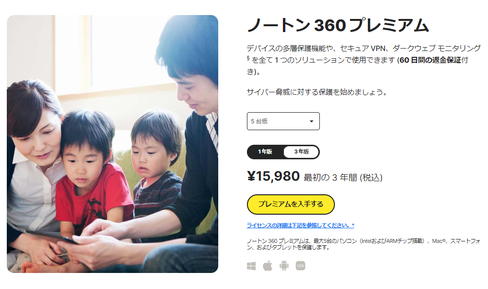 ノートン 360 プレミアム