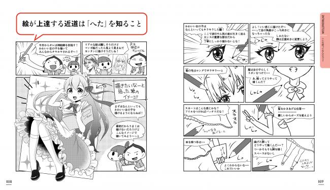 マンガで「へたっぴさんあるある」を紹介