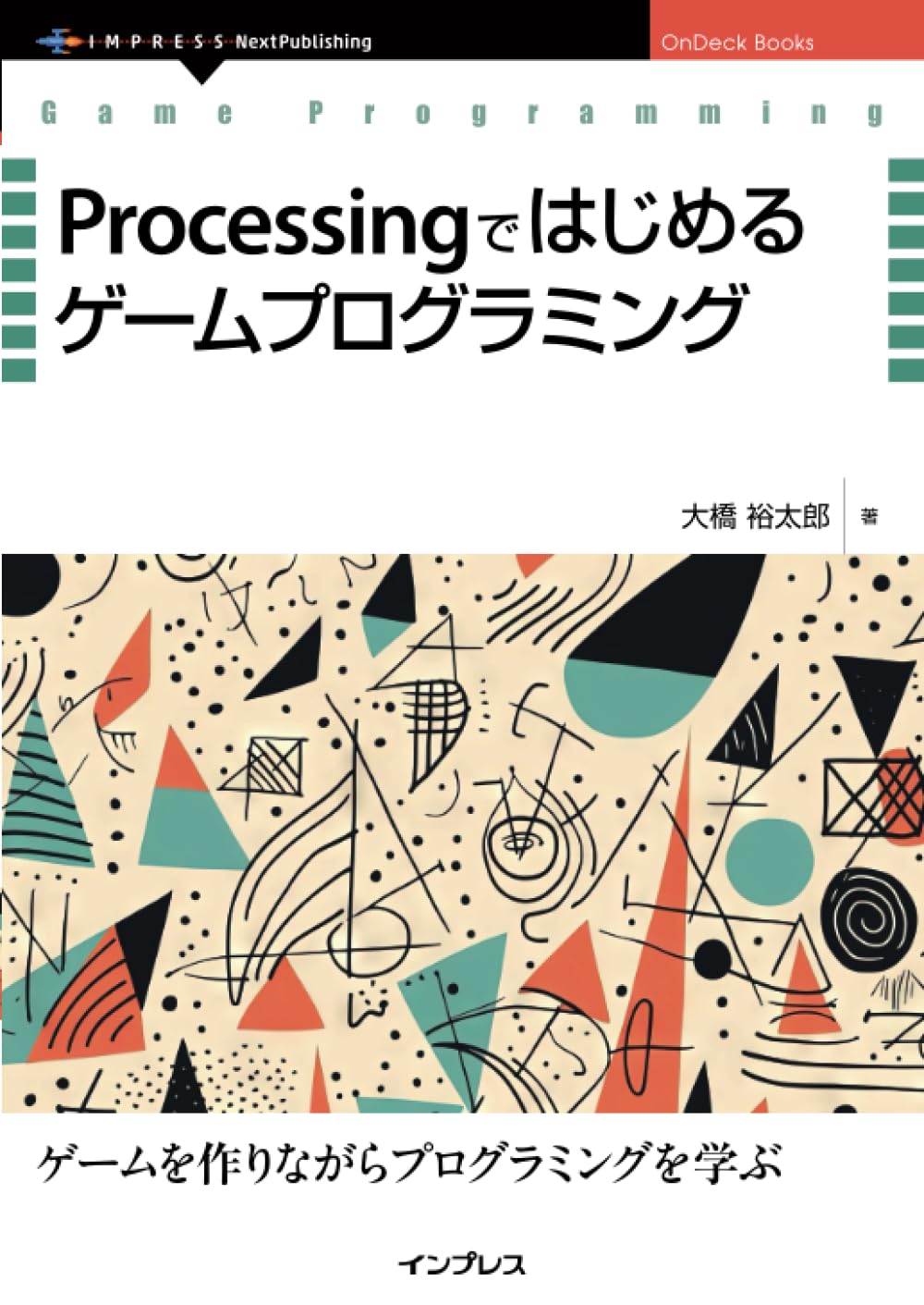 『Processingではじめるボードゲームプログラミング』