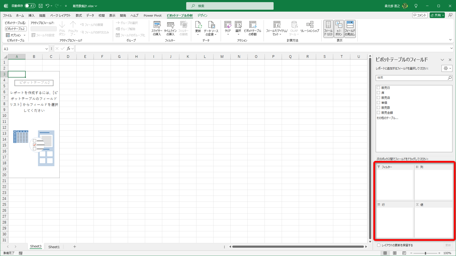 このような画面が表示されます。画面の右側には［フィルター］、［列］、［行］、［値］の領域が並んでいます